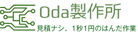 Oda製作所